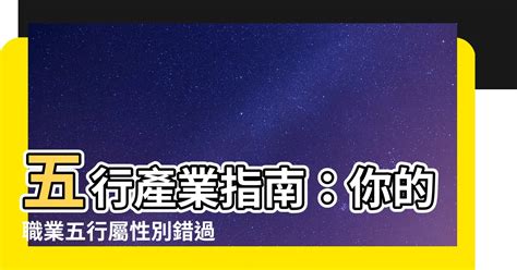 運輸業五行|【運輸業五行】交通運輸行業五行屬性是什麼屬水嗎 